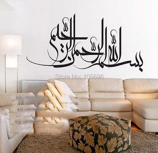 

islamic wall sticker muslim calligraphy bismillah Allah writing decal art home decor se51 55*28cm