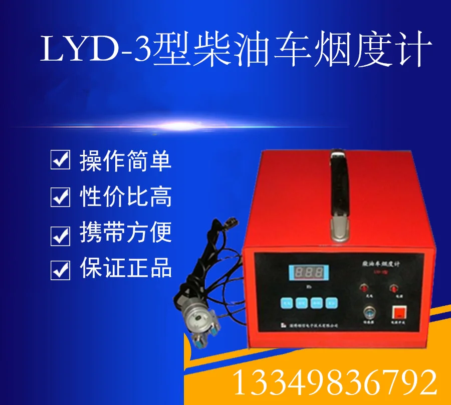 

LYD-3 diesel car smoke meter filter paper type smoke machine diesel car exhaust smoke tester smoke analyzer