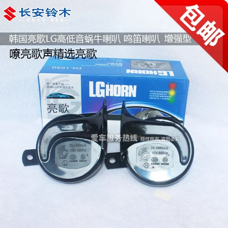 Liang Song Amagatarai Swift new Alto car horn snail horn super high