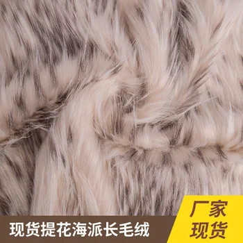 

Faux Fur Coffee Beige Jacquard Plush Coat Fabric Fake Fur