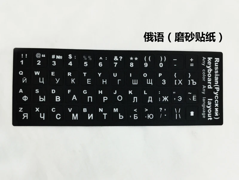 1 шт. английская/Русская/испанская наклейка на клавиатуру для многих стран наклейка на клавиатуру для ПК Компьютерная наклейка на клавиатуру s GYH - Color: Russian