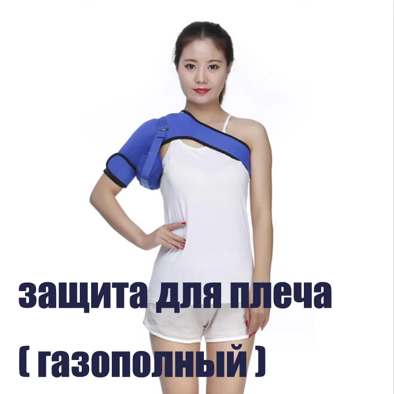 

Free Shipping Inflatable Shoulder Brace Sport Protector Stroke Hemiplegia Orthosis Comfortable Fixed Braces Orthopedic Supplies