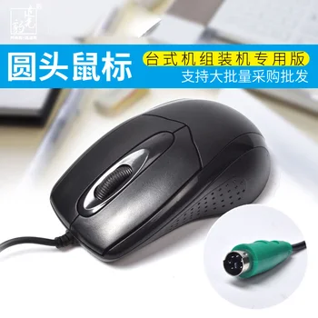 

Original ZGB 512 wired PS/2 desktop mouse office mice