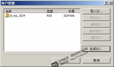 XShell 生成SSH KEY