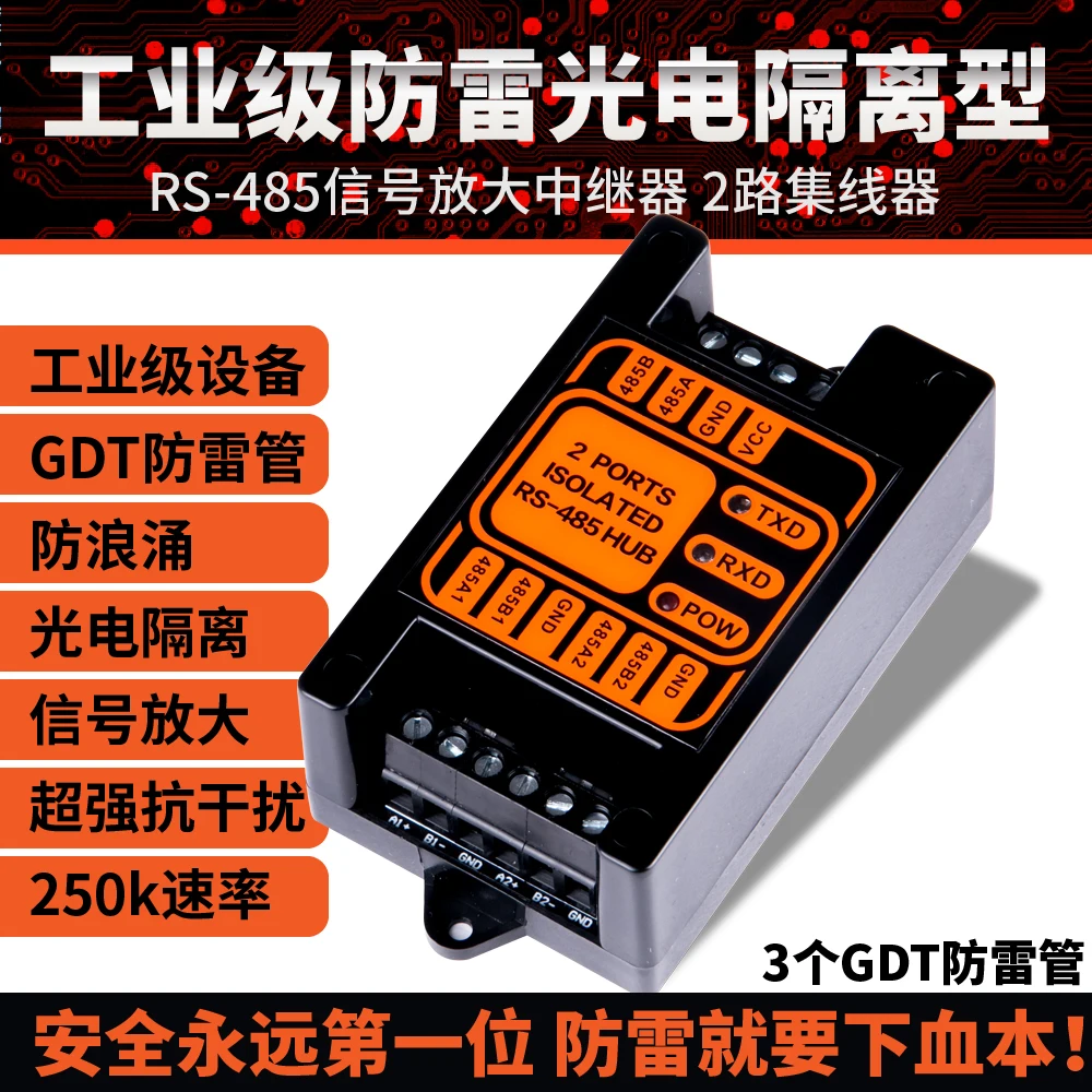 

DCM2610B2 Industrial Lightning Protection RS485 Relay Signal Amplification Extended 2 Routes 485 Hub Isolation