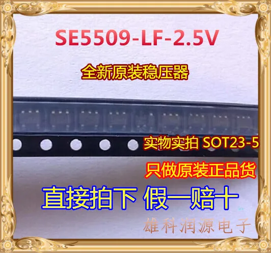 

10 шт./лот SE5509-LF-2.5V SE5509 SOT23-5