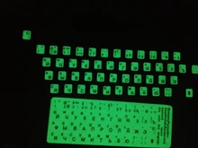 

2 pcs Russian letter Fluorescent keyboard stickers sticker cover for laptop computer notebook russia Luminous letters