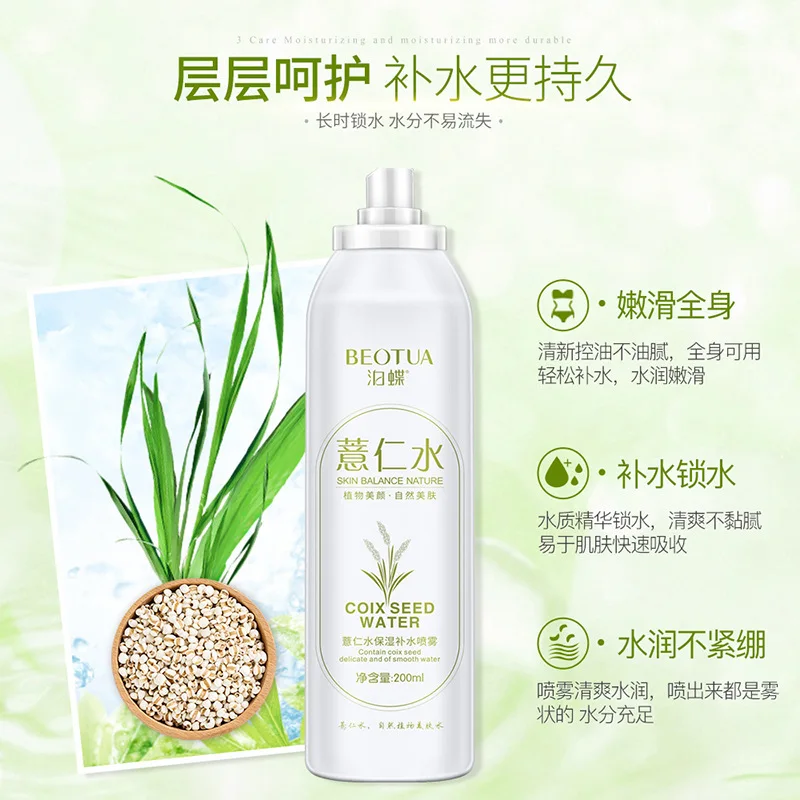 2018 BEOTUA Seed Moisturizing увлажняющий спрей туман освежающий маска для уменьшения пор