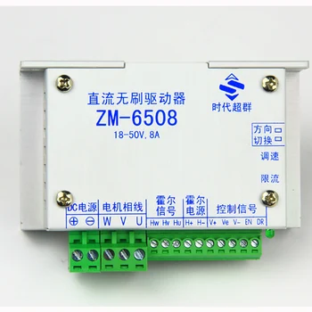 

8A ZM-6508 DC Brushless Controller High Current + Heat Sink