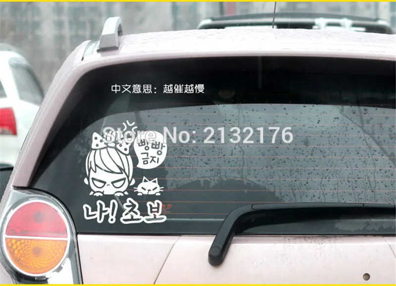 Free-Shipping-Korean-The-slower-the-urge-Die-Cut-Decal-Car-Sticker-Vinyl-Truck-Auto-White (1)