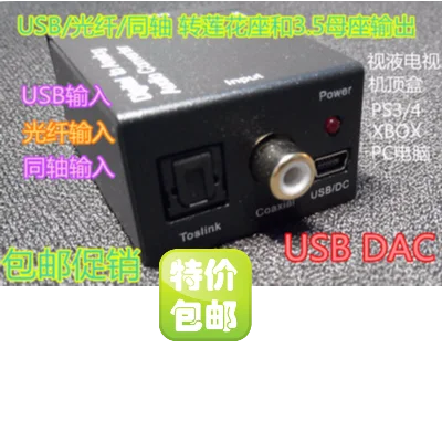 USB DAC с оптоволоконным коаксиальным входом|Детали и аксессуары для приборов| |
