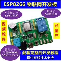 ESP8266 модуль Wi-Fi макетная плата Интернет вещей развития умный дом SDK учебник отправить исходный код