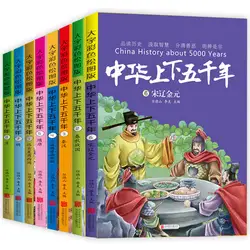 Китайская история около 5000 лет/Обучение китайской истории культуры книга для детей