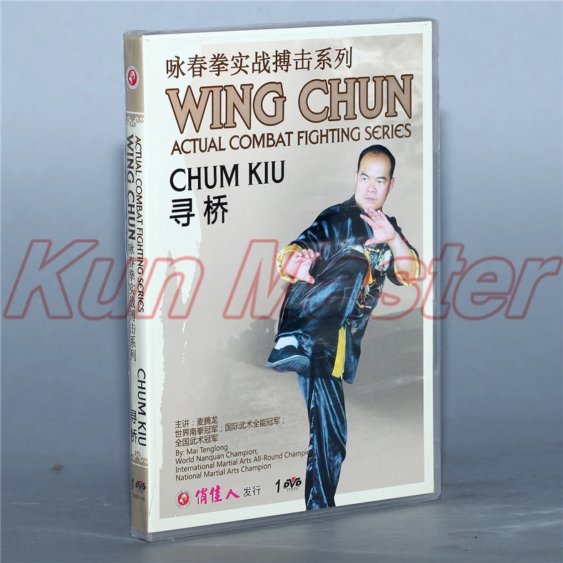 A Set Wing Chun Actual Combat Fighting Series Video Chinese Kung Fu Disc Yong Chun Teaching DVD English Subtitles 4 DVD