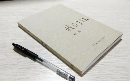 Китайская Современная Художественная Фантастическая книга: Ян Цзян мы три(США три) кянь Чжуншу семейная история