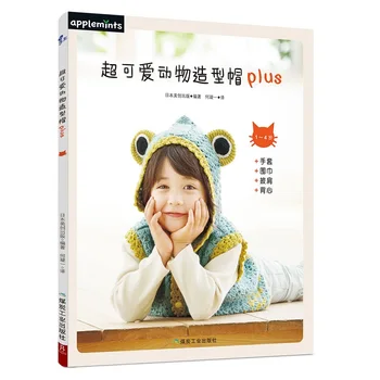 

Super Cute Animal Shape Cap Plus Crochet Book 24 Animal Styling Hats For Children 1~4 Years Old Hand Knitted Book