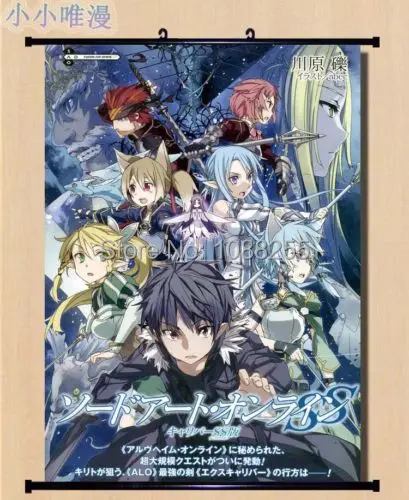 Меч искусство онлайн Excalibur SAO 2 ALO стена прокрутки плакат | Дом и сад