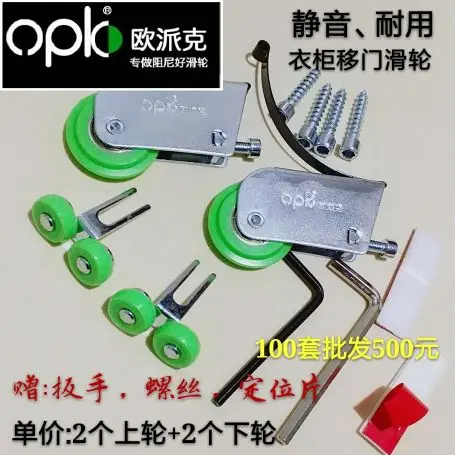 

1set OPK sliding door pulley next wheel trip door wheel wardrobe door pulley kitchen sliding door pulley hardware