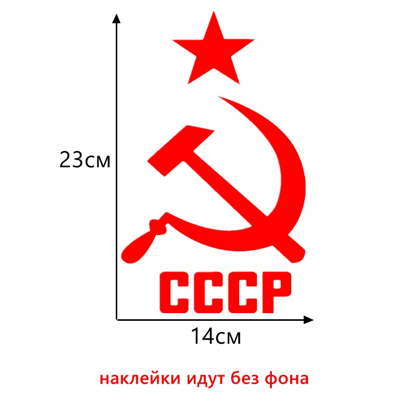 CS 1136#14*23см наклейки на авто СССР водонепроницаемые машину наклейка для
