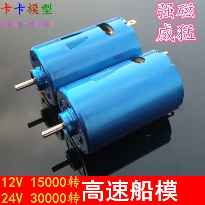 

Blue shell 550 boat motor high speed blue strong tape fan motor 12V15000 turn remote control car