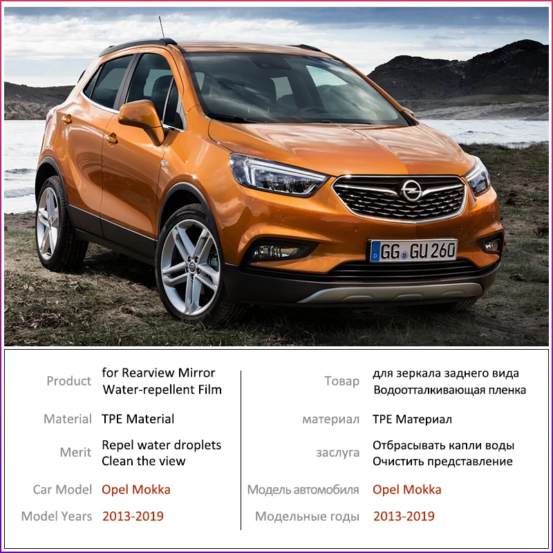 Для Opel Mokka полное покрытие противотуманная пленка заднего вида аксессуары для