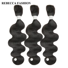 Rebecca бразильские волосы Remy объемные человеческие волосы для плетения 3 пучка 10 до 30 дюймов натуральный цвет для наращивания
