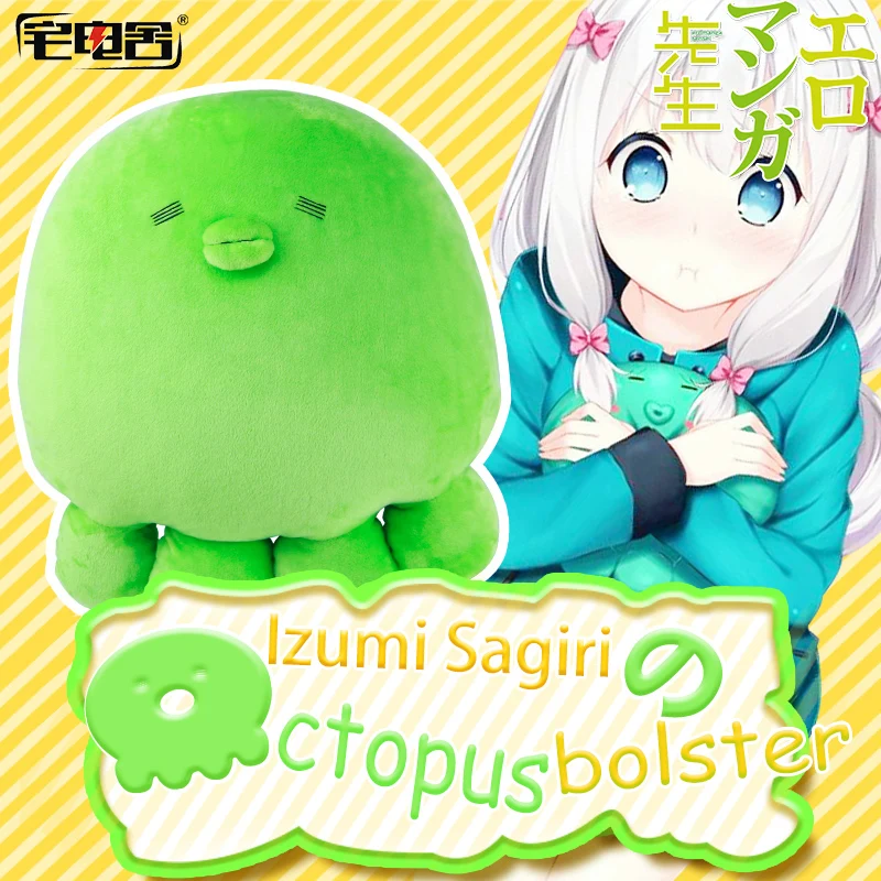 

ZHAIDIANSHE anime sagiri octopus doll plush pillow Eromanga Sensei cosplay prop kids gift toys for children