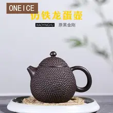 Oneice ручная работа Исин китайское кун-фу чайный горшок яйца имитация Железный чайник чайный набор чайные горшки авторский Чэнь Вэй 230 мл
