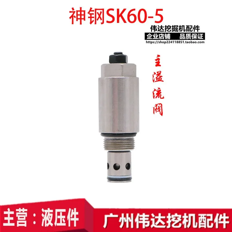 

Main Relief Valve Distribution Valve, Main Safety Valve, Pressure Valve, Main Overload Valve Fittings for SK60-5 Main Gun of Exc