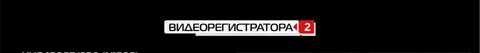 8  Ruccess LD300 3 in 1 DVR Radar Detector Dual Lens Car Camera Video Recorder Russian GPS FHD 1296P 2018 New Speedcam Data