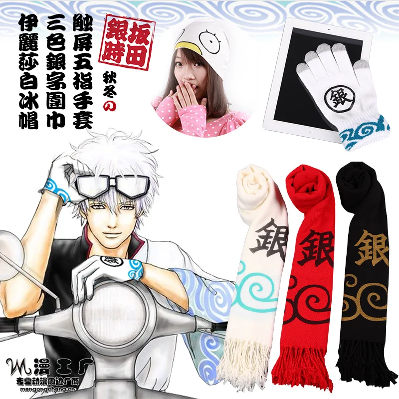 

185*70cm Large Gintama Cosplay Scarf Gloves Hat Accessory Sakata Gintoki Man And Women Cos Anime Cosplay Costume Scarves