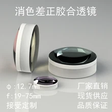 GL31-achromatic положительный цементирования объектив диаметр 12,7 мм(ближний инфракрасный широкополосный Антибликовое покрытие
