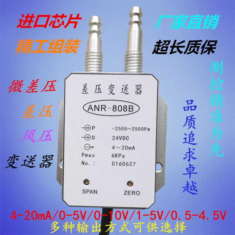 

ANR-808B Micro Air Pressure Sensor Transmitter 4-20mA Differential Pressure Transmitter Micro Pressure Sensor