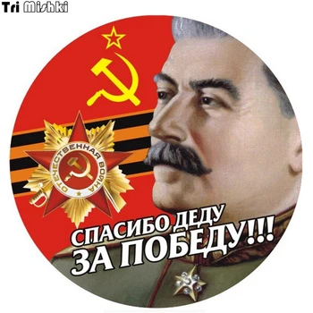 

Tri Mishki WCS135 14*14cm thanks to my grandfather for the victory Joseph Stalin car sticker funny colorful auto decals