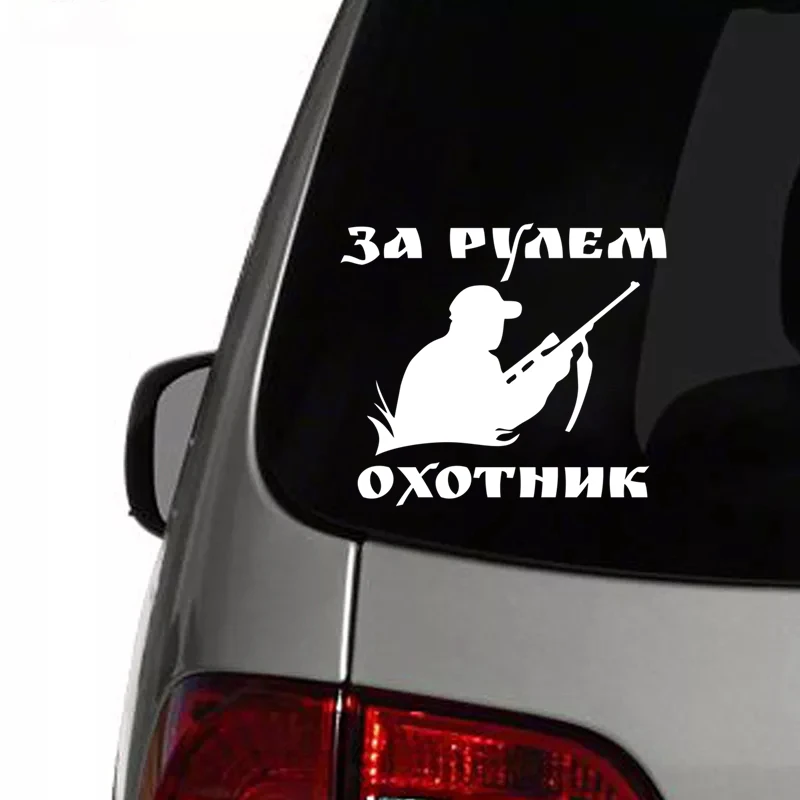 CS 1392#17*15см наклейки на авто За рулем охотник водонепроницаемые машину наклейка