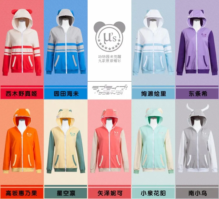 Lovelive 動物園漫画の動物の耳フード付きパーカーコスプレ衣装大人の女の子ラブライブuのカーディガンジャケット毎日スポーツコート Costume Adult Cosplay Costumelove Live Aliexpress