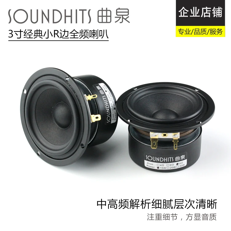 Комплект из 2 предметов новинка Soundhits SQ301R 3 дюймов полный диапазон частот Динамик