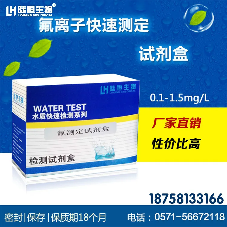fluoride detection kit