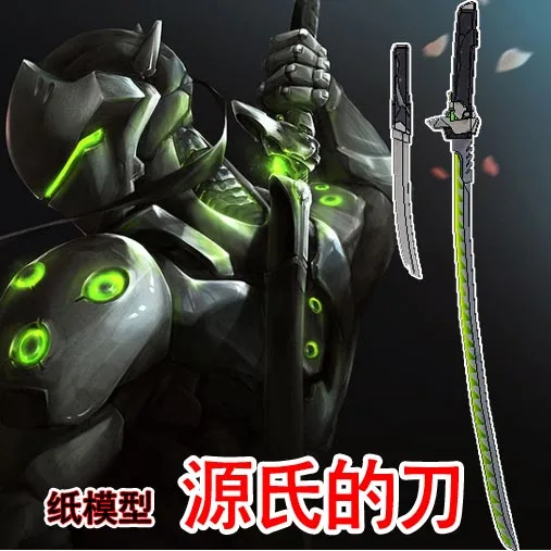 

Keep Watch Vanguard Genji Knife 3D Paper Model Can Not Be Launched By Hand