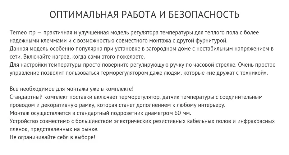 Terneo rtp - механический термостат для теплого пола и датчик температуры пола в комплекте с терморегулятором (совместим с рамками Unica Schneider Electric)