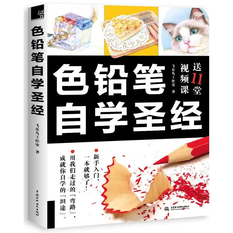 

New Hot Bible book for learning Color Pencil Painting by self -study Chinese drawing book for adult children