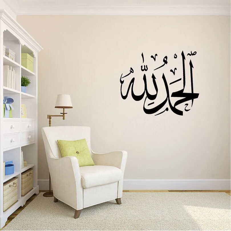 Islamic-Wall-Stickers-Vinyl-Islamic-Muslim-ALHUMDULILLAH-Islamic-Calligraphy-Wall-Sticker-Wall-Art-Decal-Mural-Size (2)