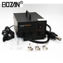 BOZAN 850A Тепловая пушка с горячим воздухом SMD паяльная станция 110 V/220 V сварочная ремонтная машина