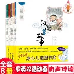 Новые 8 шт./компл. чтение Гук китайская книга китайские иероглифы в история с изображением внеклассного чтения книги для взрослых