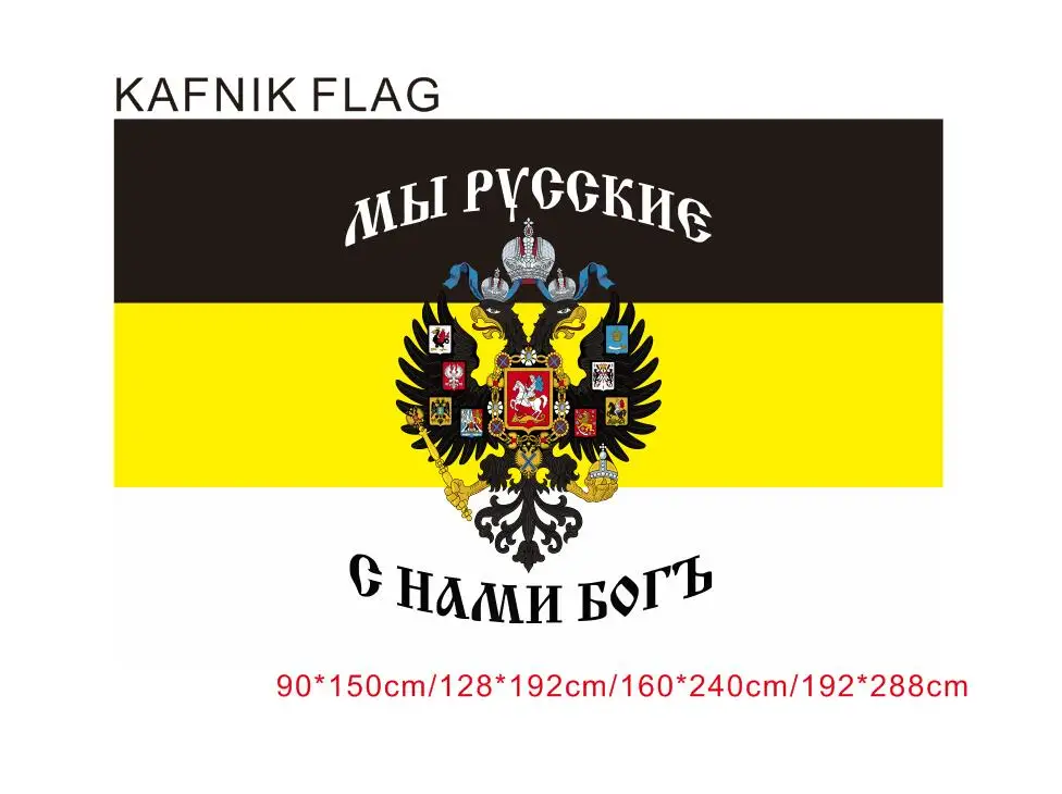 флаг российской империи. имперский флаг с нами бог. флаг царской руси. имперский флаг россии. имперский флаг с нами бог.