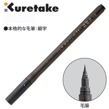 Зиг Kuretake ручка-кисть для каллиграфии одноразовые Портативный No. 90 конфуцианской классические Малый сценариев многоразового Япония