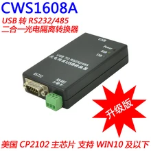 NEW Opto isolated USB converter USB to RS485 USB turn RS232 industrial lightning protection CWS1608A upgrade