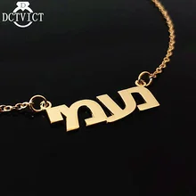 Personalized Hebrew Name Necklace Customized Handmade Jewelry For Women Birthday Gifts Custom Font Name Kolye Collier v attract handmade personalized double name necklace block letter font custom jewelry women birthday gift couple nameplate kolye