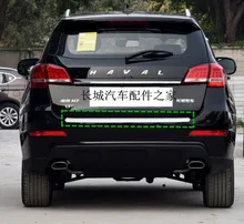 The Great Wall hover H2 pedal rear bumper rear bumper rear bumper decoration decorative board bright pure original special offer