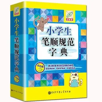 

Chinese characters Stroke Dictionary for kids and beginners (color version) / Learning Chinese Hanzi Best Tools